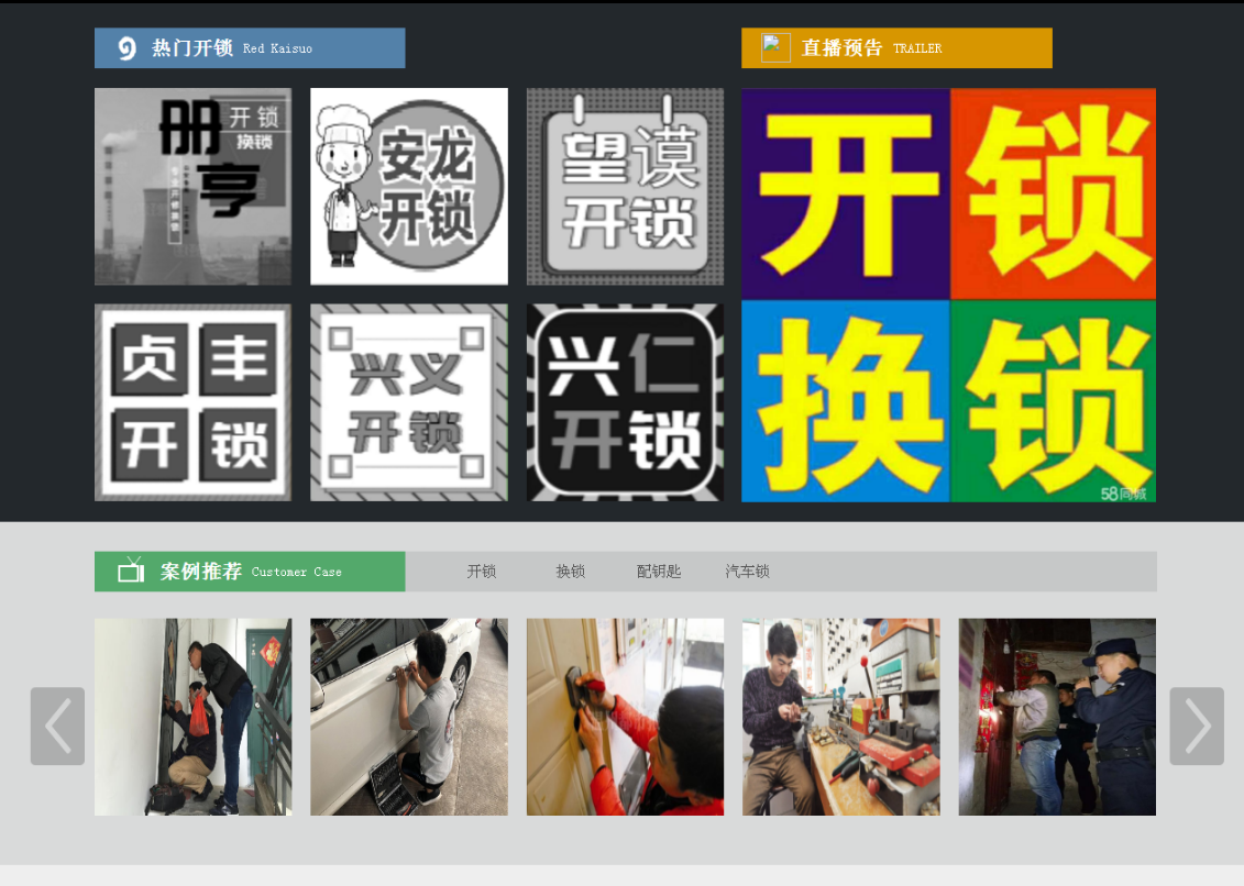 金门黔西南开锁网门户网站